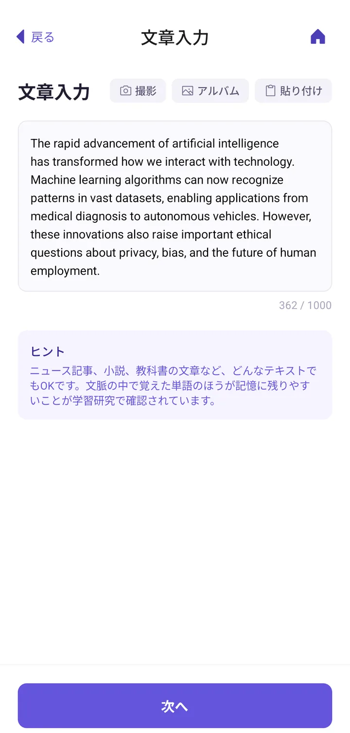 文章を入力して重要単語を抽出する画面
