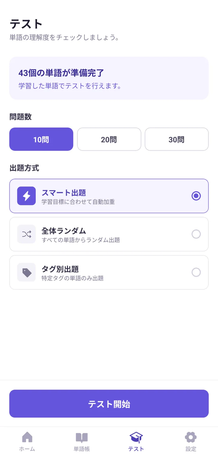 正答率に合わせて難易度と出題方式を設定する画面