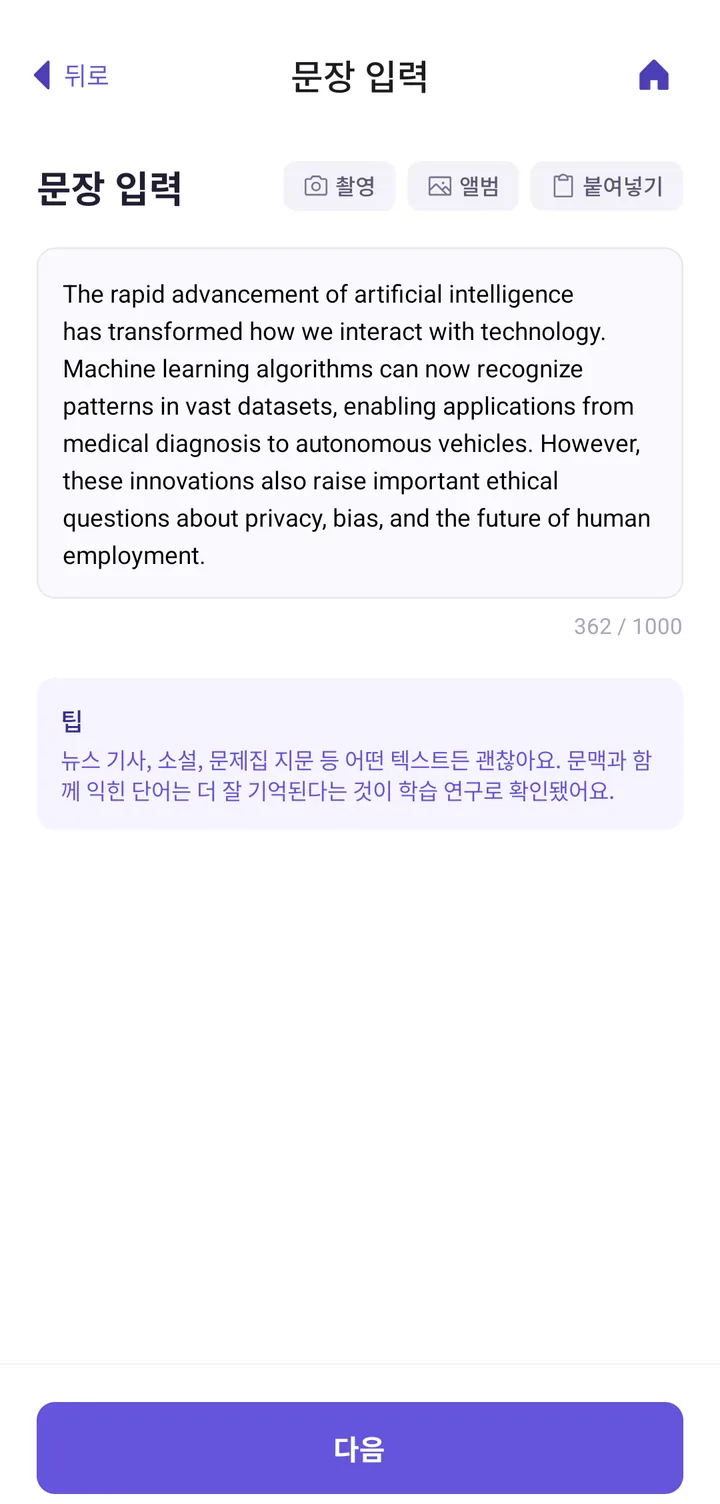 문장을 입력해 핵심 단어를 추출하는 화면