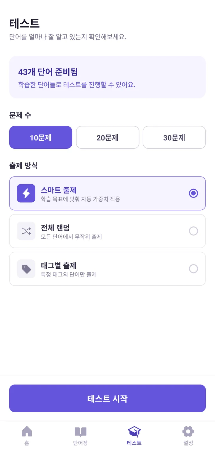 정답률에 맞춰 난이도와 출제 방식을 설정하는 화면