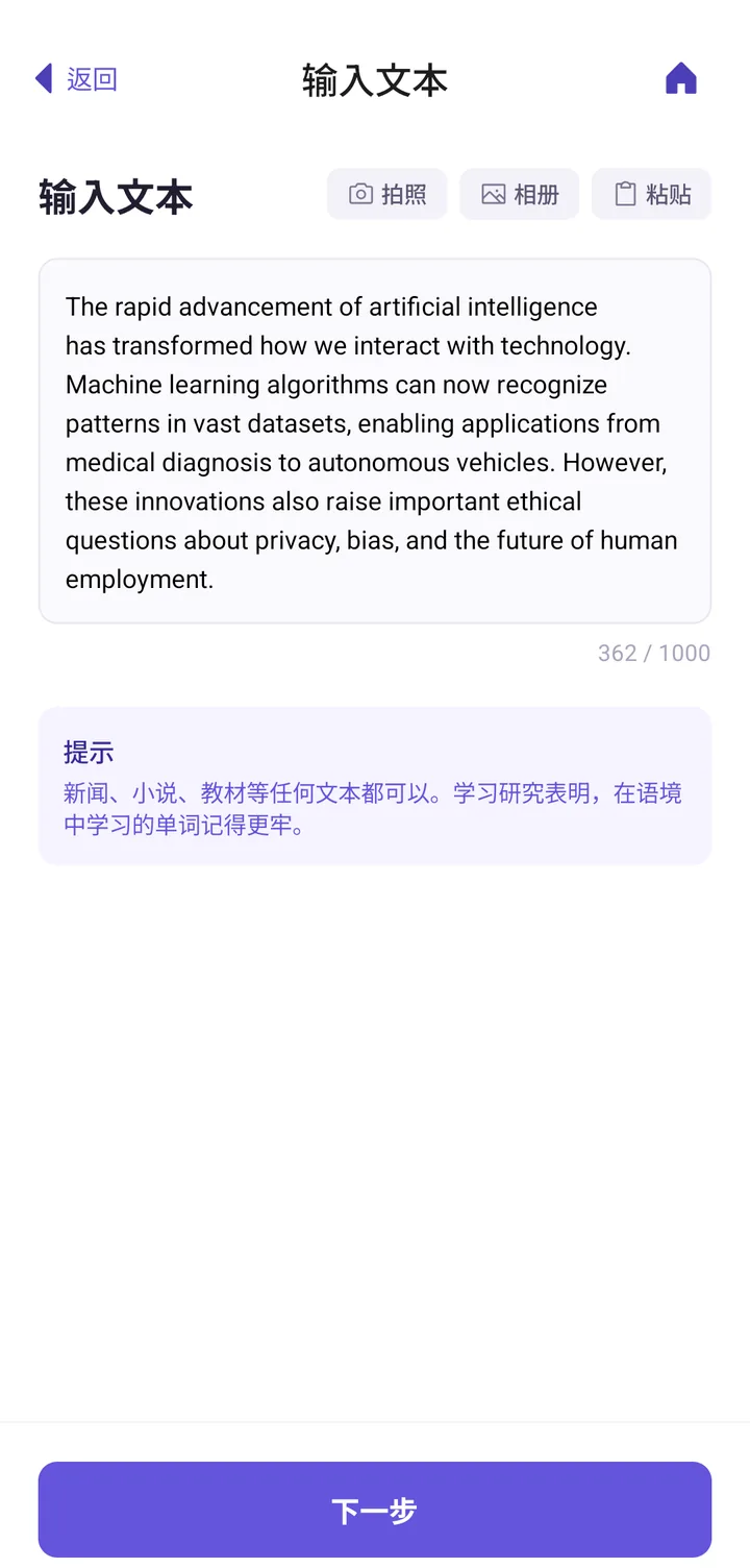 輸入句子並提取核心詞彙的介面