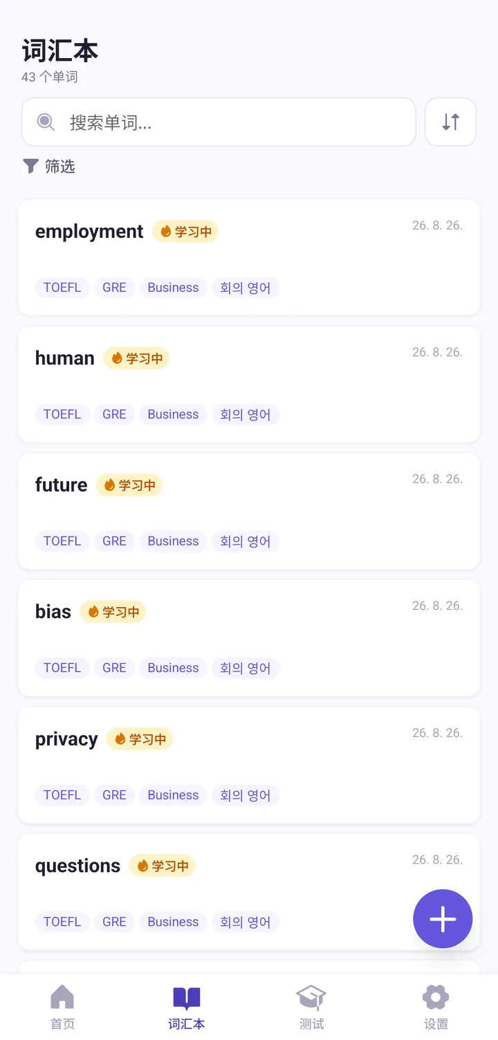 按標籤分類的單字列表介面