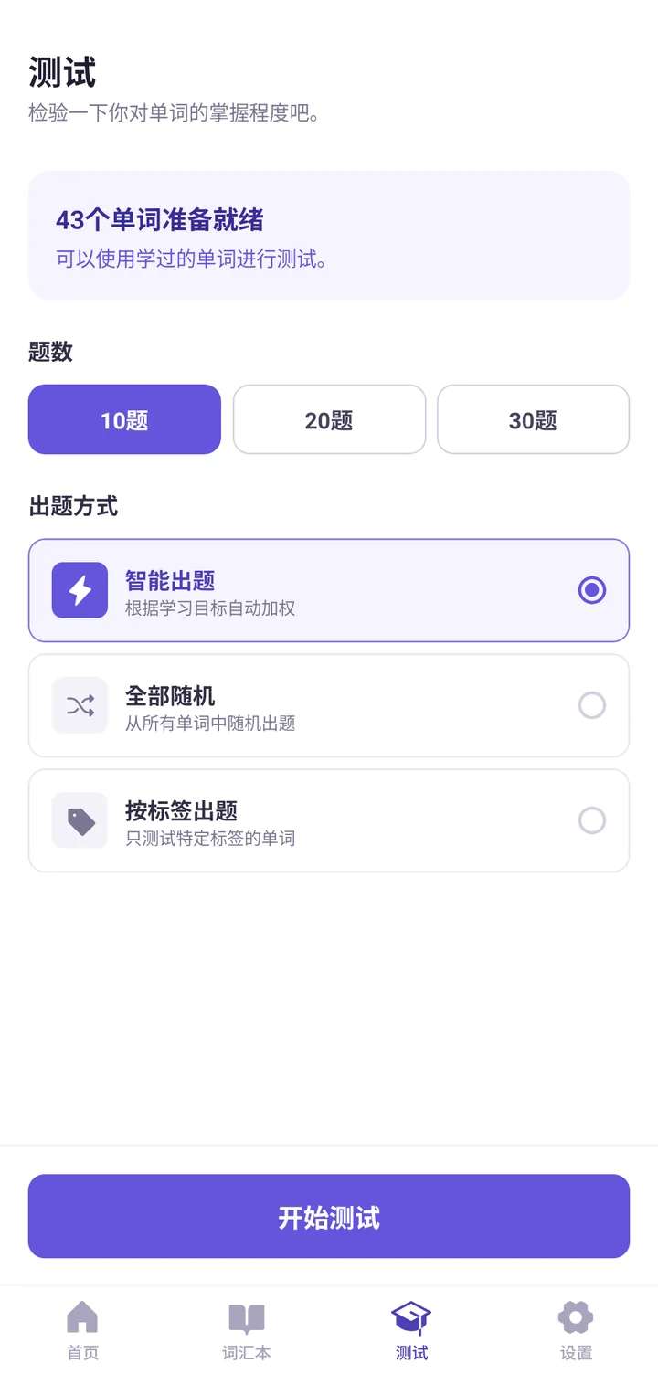 根據正確率設定難度和出題方式的介面